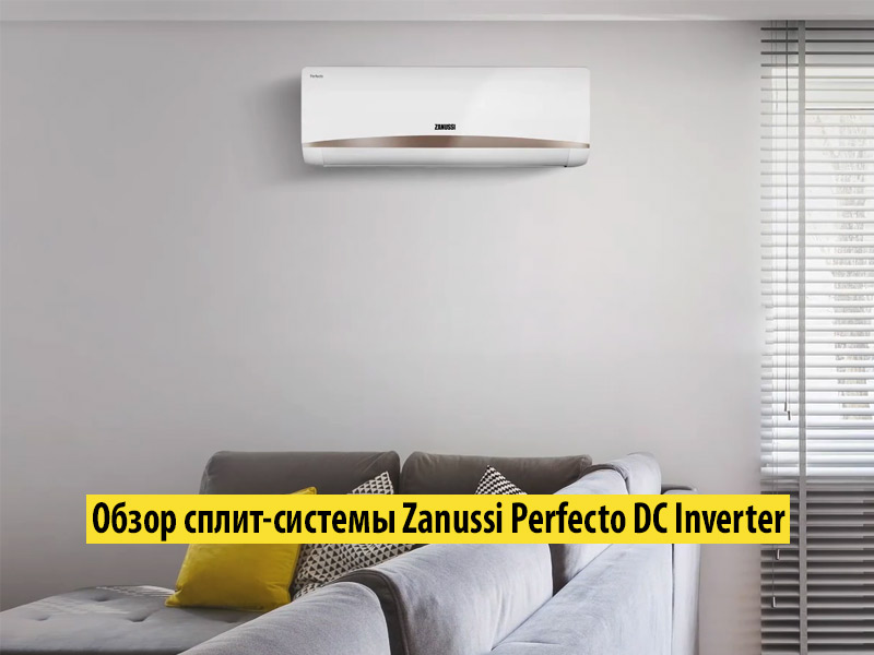 Обзор сплит-системы Zanussi Perfecto DC Inverter